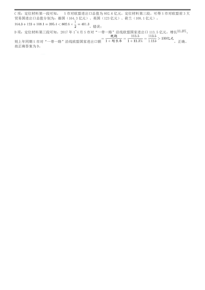 2018年广西公务员录用考试《行测》真题答案及解析_34省+国考真题_34省考+国考pdf版推荐用这个版本_34省行测+申论真题pdf推荐用这个版本_广西公务员考试真题pdf版_答案及解析