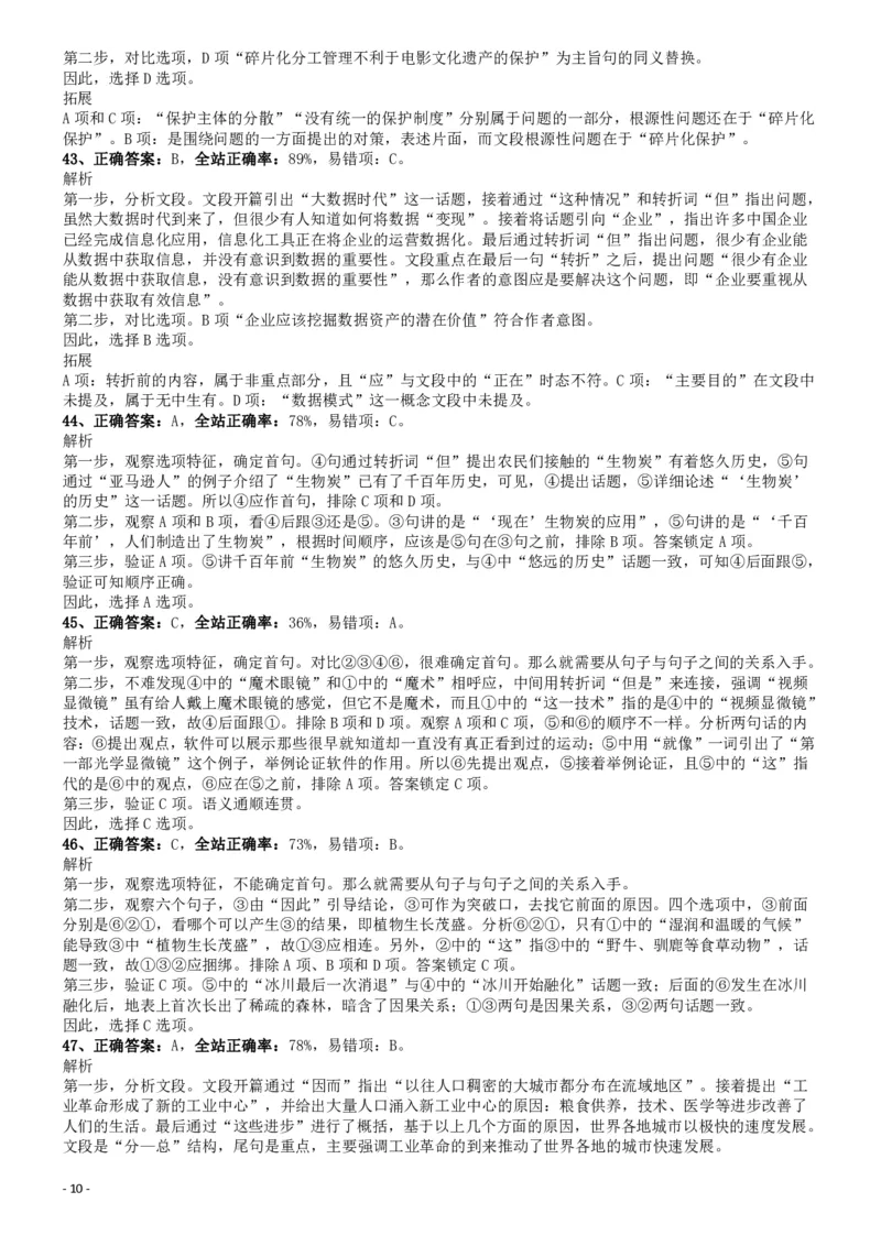 2017年0422山东公务员考试《行测》真题参考答案及解析_34省+国考真题_34省考+国考pdf版推荐用这个版本_34省行测+申论真题pdf推荐用这个版本_山东公务员考试真题pdf版_答案及解析