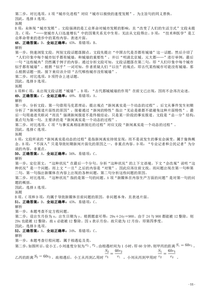 2017年0422山东公务员考试《行测》真题参考答案及解析_34省+国考真题_34省考+国考pdf版推荐用这个版本_34省行测+申论真题pdf推荐用这个版本_山东公务员考试真题pdf版_答案及解析