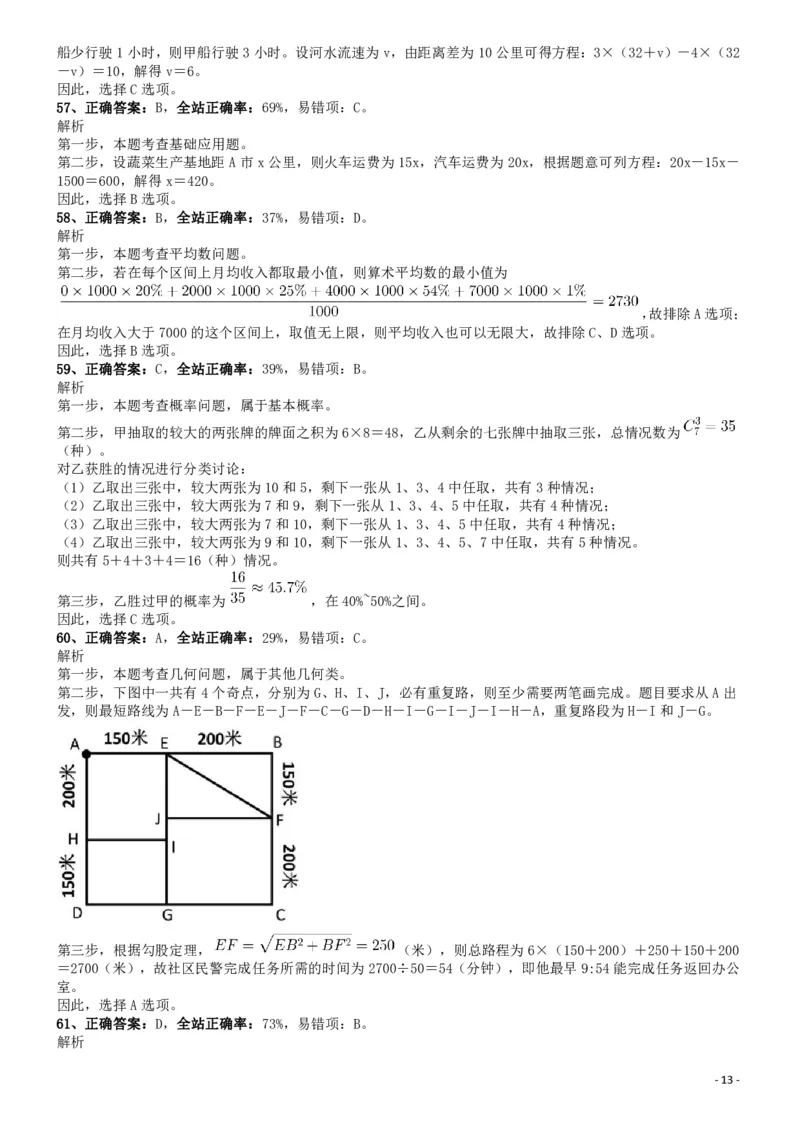 2017年0422山东公务员考试《行测》真题参考答案及解析_34省+国考真题_34省考+国考pdf版推荐用这个版本_34省行测+申论真题pdf推荐用这个版本_山东公务员考试真题pdf版_答案及解析