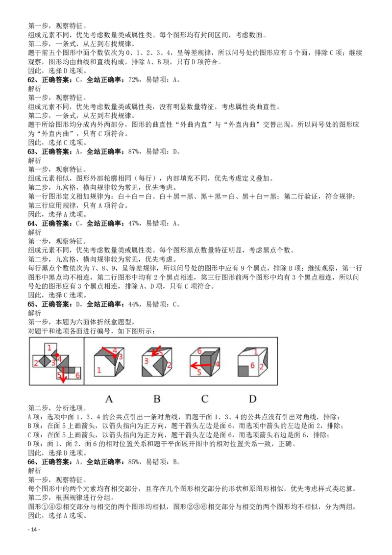 2017年0422山东公务员考试《行测》真题参考答案及解析_34省+国考真题_34省考+国考pdf版推荐用这个版本_34省行测+申论真题pdf推荐用这个版本_山东公务员考试真题pdf版_答案及解析