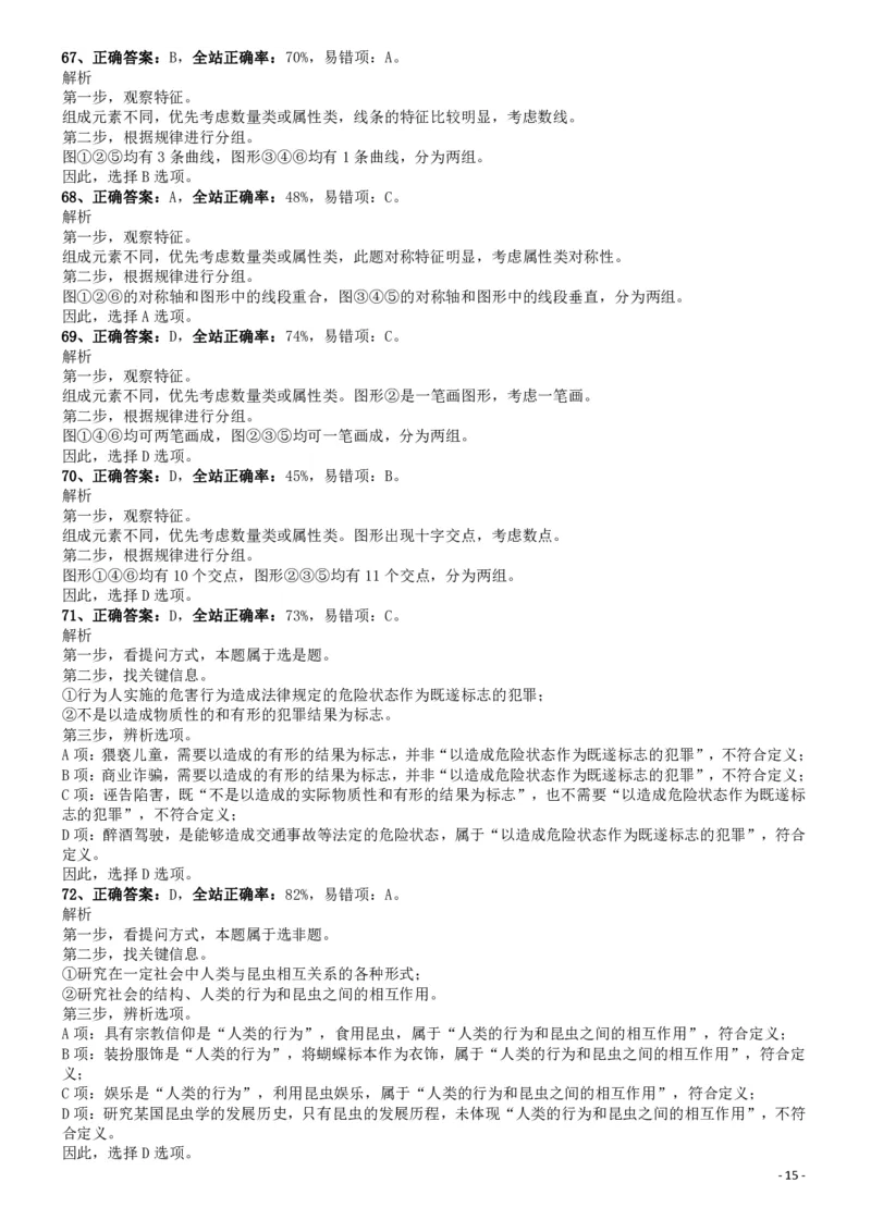 2017年0422山东公务员考试《行测》真题参考答案及解析_34省+国考真题_34省考+国考pdf版推荐用这个版本_34省行测+申论真题pdf推荐用这个版本_山东公务员考试真题pdf版_答案及解析