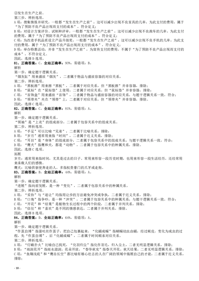 2017年0422山东公务员考试《行测》真题参考答案及解析_34省+国考真题_34省考+国考pdf版推荐用这个版本_34省行测+申论真题pdf推荐用这个版本_山东公务员考试真题pdf版_答案及解析