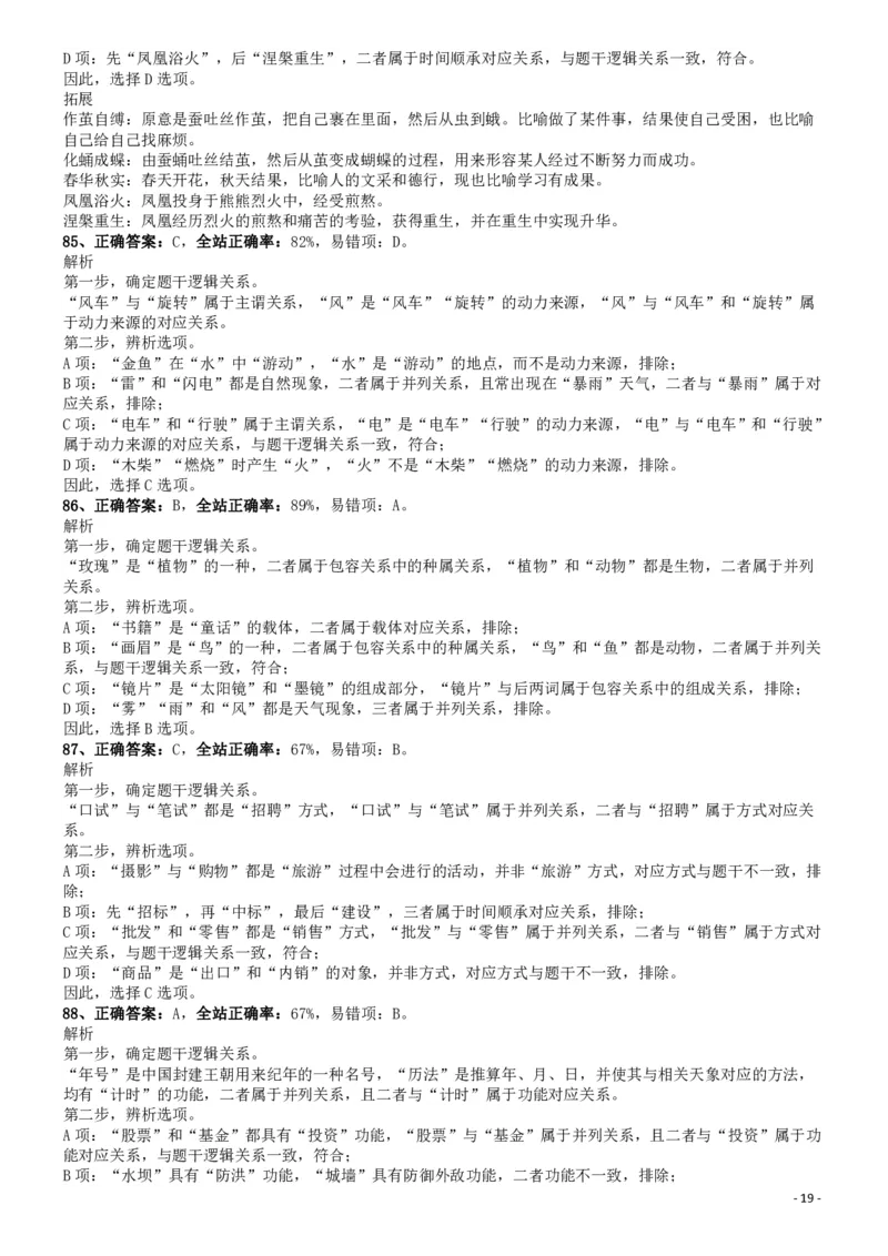 2017年0422山东公务员考试《行测》真题参考答案及解析_34省+国考真题_34省考+国考pdf版推荐用这个版本_34省行测+申论真题pdf推荐用这个版本_山东公务员考试真题pdf版_答案及解析