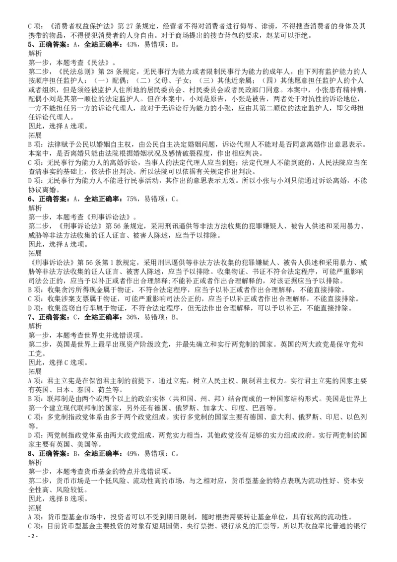 2017年0422山东公务员考试《行测》真题参考答案及解析_34省+国考真题_34省考+国考pdf版推荐用这个版本_34省行测+申论真题pdf推荐用这个版本_山东公务员考试真题pdf版_答案及解析