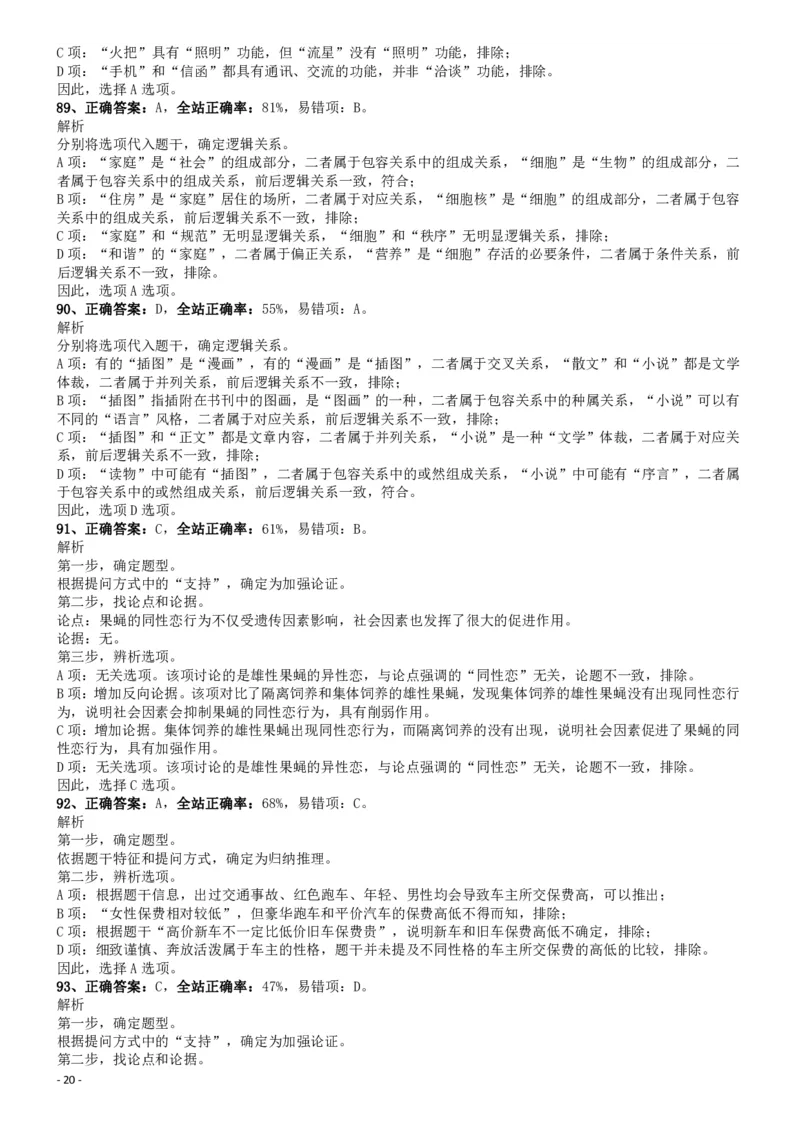 2017年0422山东公务员考试《行测》真题参考答案及解析_34省+国考真题_34省考+国考pdf版推荐用这个版本_34省行测+申论真题pdf推荐用这个版本_山东公务员考试真题pdf版_答案及解析