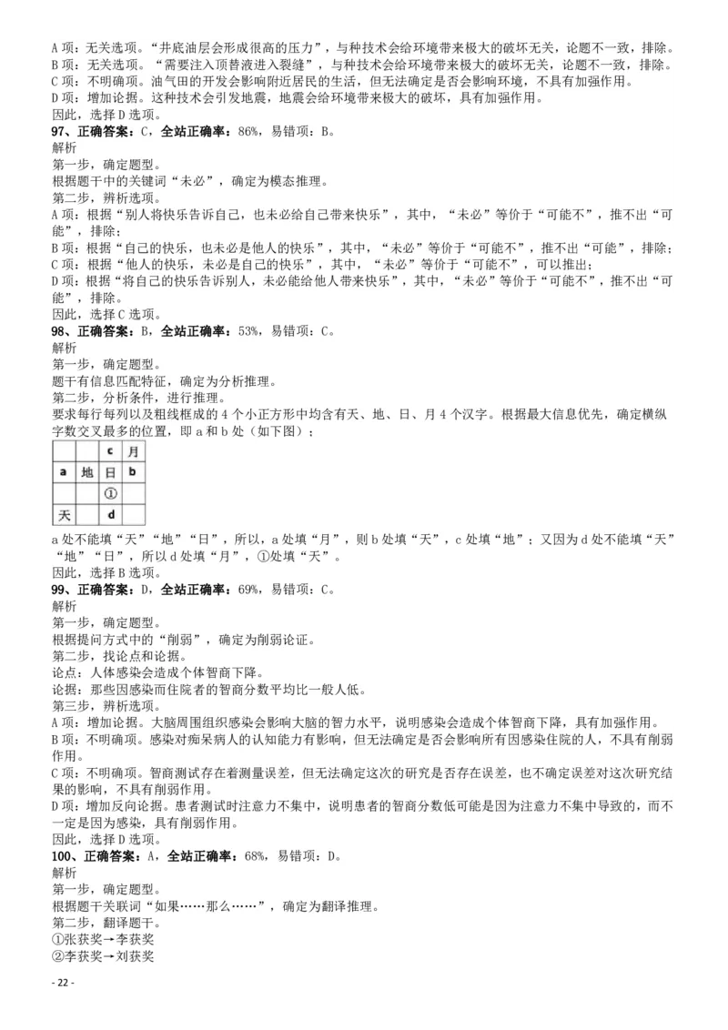 2017年0422山东公务员考试《行测》真题参考答案及解析_34省+国考真题_34省考+国考pdf版推荐用这个版本_34省行测+申论真题pdf推荐用这个版本_山东公务员考试真题pdf版_答案及解析