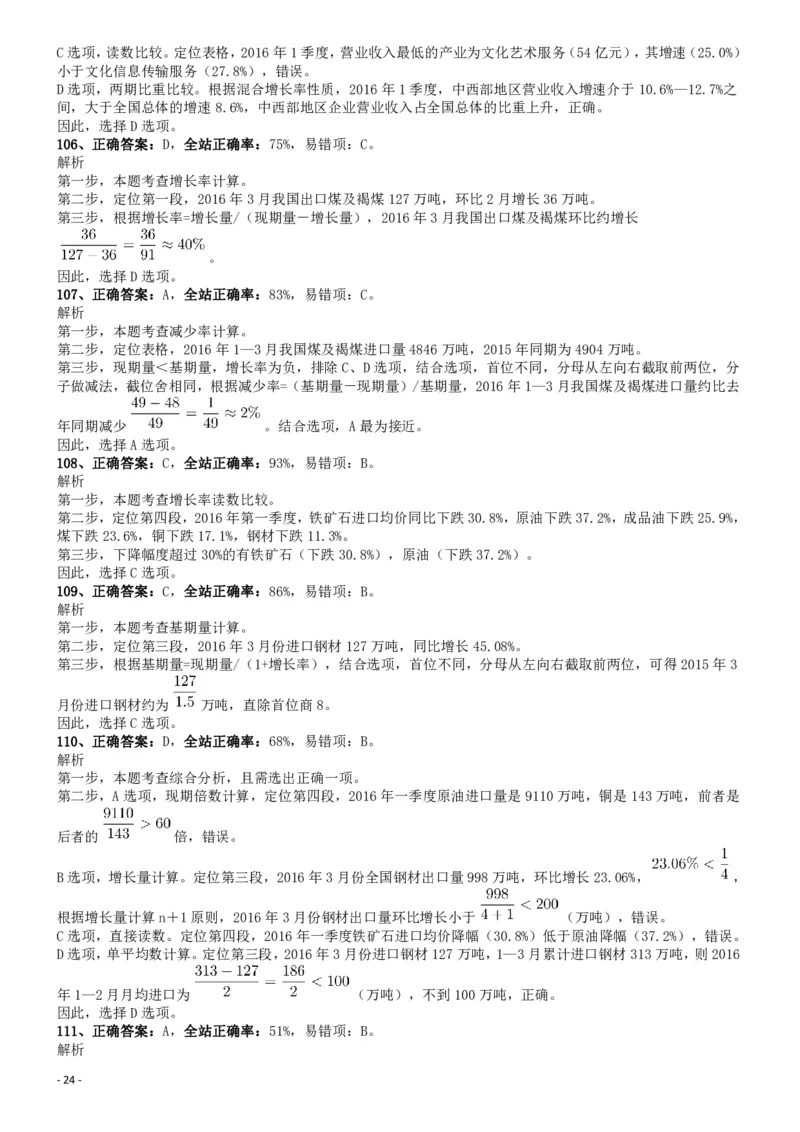 2017年0422山东公务员考试《行测》真题参考答案及解析_34省+国考真题_34省考+国考pdf版推荐用这个版本_34省行测+申论真题pdf推荐用这个版本_山东公务员考试真题pdf版_答案及解析