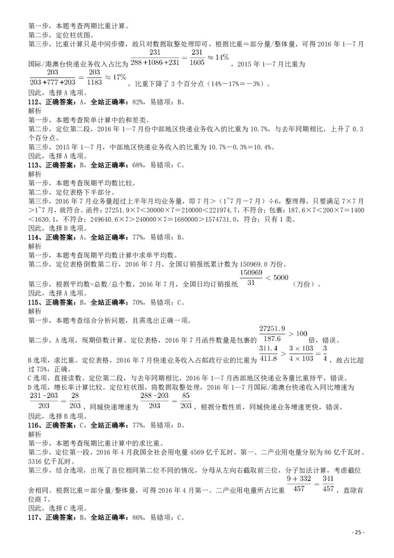 2017年0422山东公务员考试《行测》真题参考答案及解析_34省+国考真题_34省考+国考pdf版推荐用这个版本_34省行测+申论真题pdf推荐用这个版本_山东公务员考试真题pdf版_答案及解析