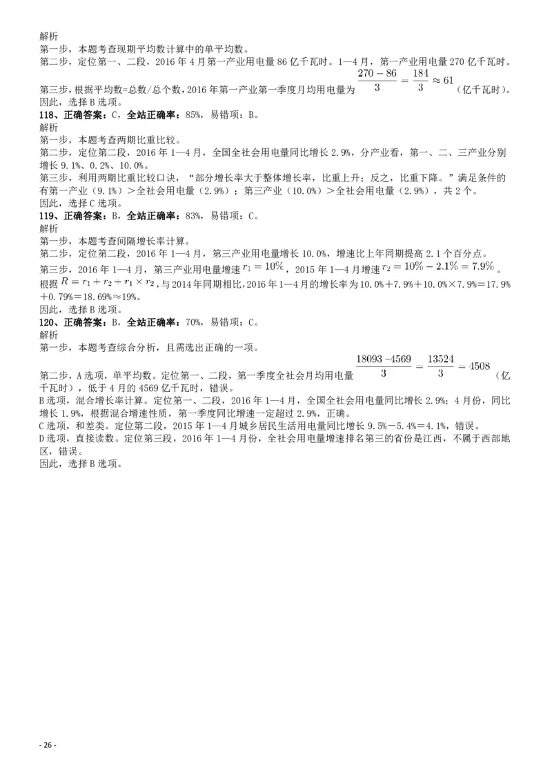 2017年0422山东公务员考试《行测》真题参考答案及解析_34省+国考真题_34省考+国考pdf版推荐用这个版本_34省行测+申论真题pdf推荐用这个版本_山东公务员考试真题pdf版_答案及解析