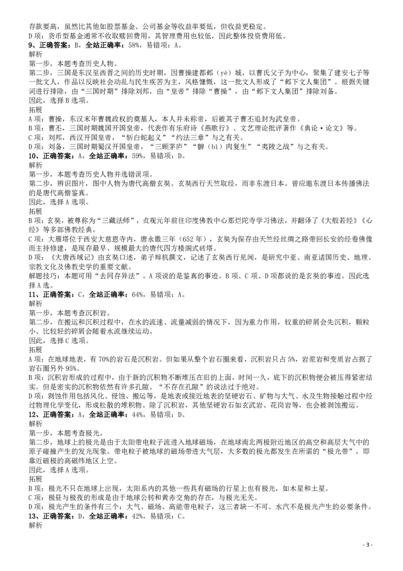 2017年0422山东公务员考试《行测》真题参考答案及解析_34省+国考真题_34省考+国考pdf版推荐用这个版本_34省行测+申论真题pdf推荐用这个版本_山东公务员考试真题pdf版_答案及解析