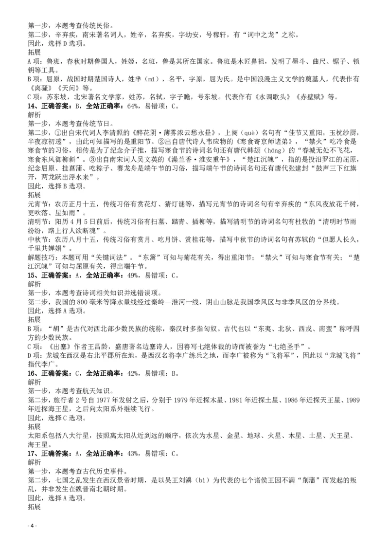 2017年0422山东公务员考试《行测》真题参考答案及解析_34省+国考真题_34省考+国考pdf版推荐用这个版本_34省行测+申论真题pdf推荐用这个版本_山东公务员考试真题pdf版_答案及解析