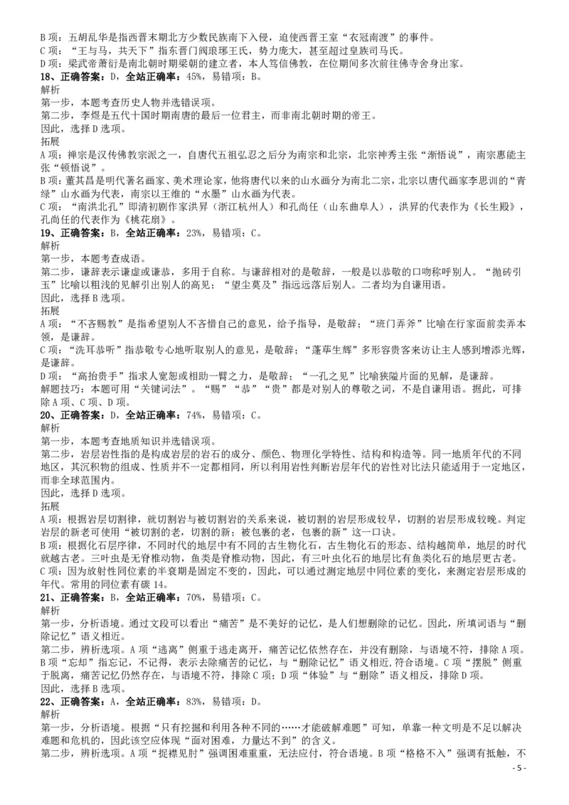 2017年0422山东公务员考试《行测》真题参考答案及解析_34省+国考真题_34省考+国考pdf版推荐用这个版本_34省行测+申论真题pdf推荐用这个版本_山东公务员考试真题pdf版_答案及解析