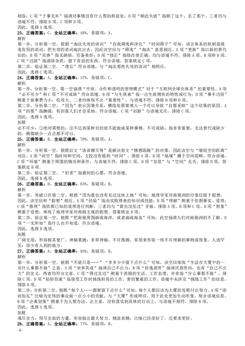 2017年0422山东公务员考试《行测》真题参考答案及解析_34省+国考真题_34省考+国考pdf版推荐用这个版本_34省行测+申论真题pdf推荐用这个版本_山东公务员考试真题pdf版_答案及解析