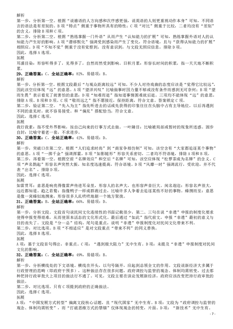 2017年0422山东公务员考试《行测》真题参考答案及解析_34省+国考真题_34省考+国考pdf版推荐用这个版本_34省行测+申论真题pdf推荐用这个版本_山东公务员考试真题pdf版_答案及解析