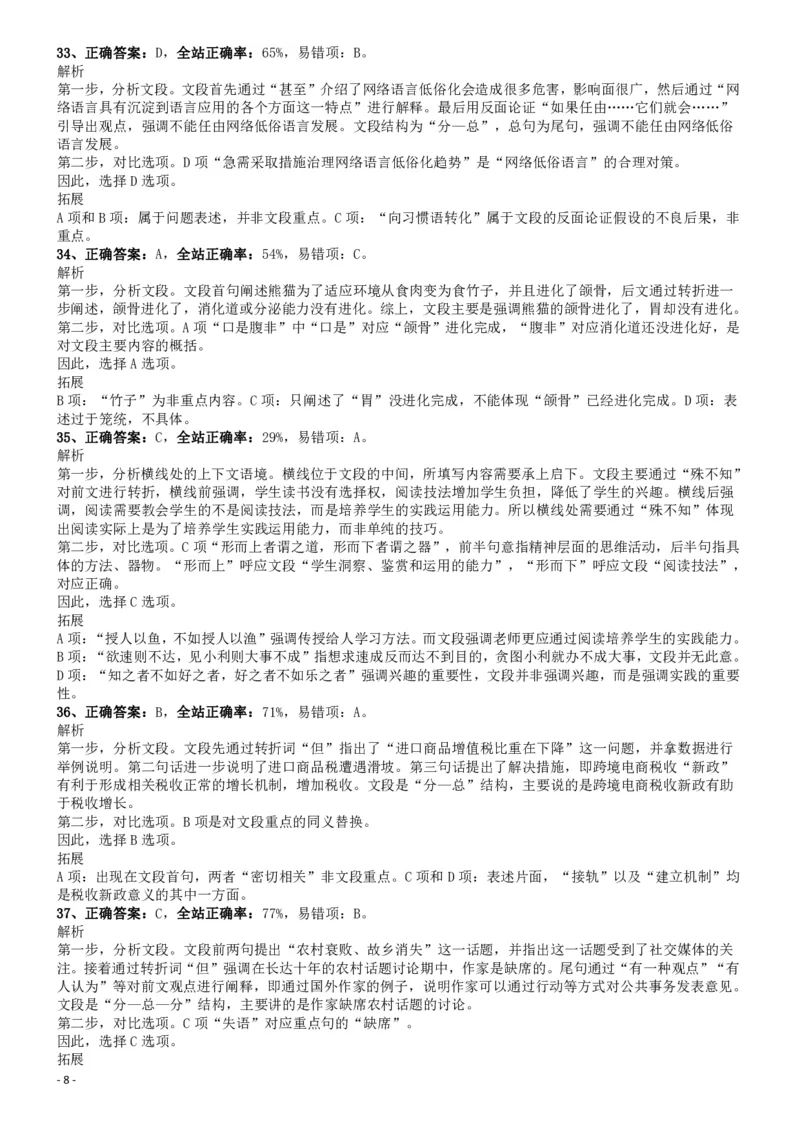 2017年0422山东公务员考试《行测》真题参考答案及解析_34省+国考真题_34省考+国考pdf版推荐用这个版本_34省行测+申论真题pdf推荐用这个版本_山东公务员考试真题pdf版_答案及解析