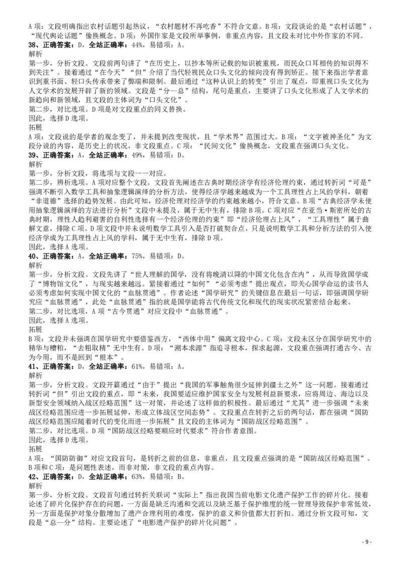 2017年0422山东公务员考试《行测》真题参考答案及解析_34省+国考真题_34省考+国考pdf版推荐用这个版本_34省行测+申论真题pdf推荐用这个版本_山东公务员考试真题pdf版_答案及解析