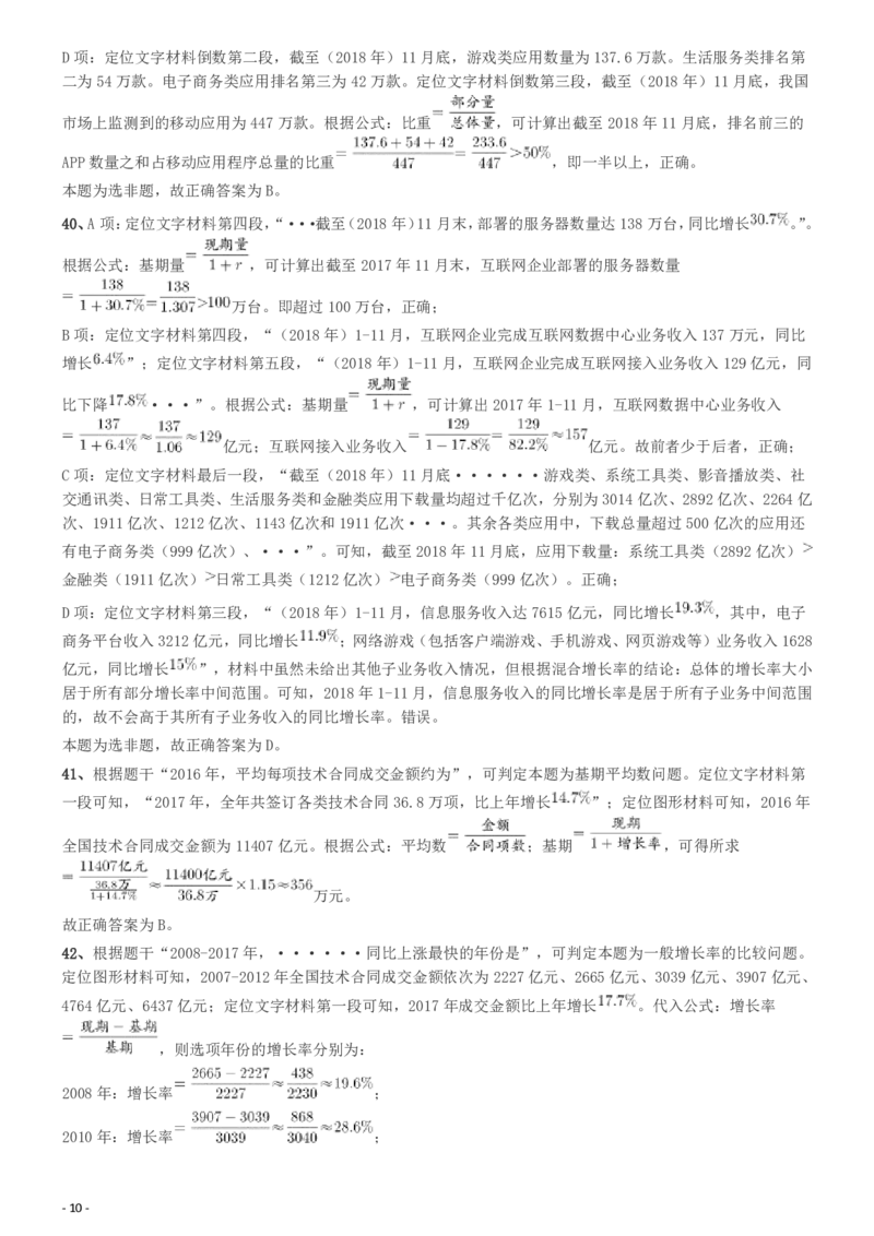 2020年度浙江省党政机关选调应届优秀大学毕业生《行测》真题参考答案及解析__34省+国考真题_34省考+国考pdf版推荐用这个版本_34省行测+申论真题pdf推荐用这个版本_答案及解析