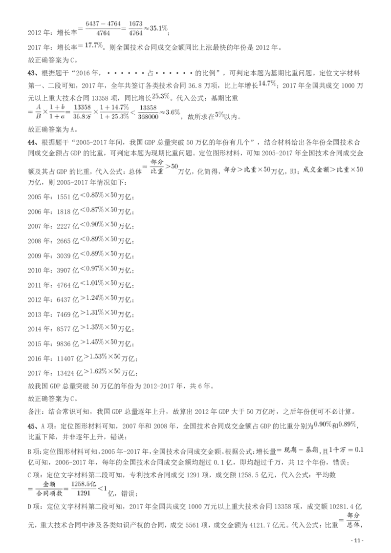 2020年度浙江省党政机关选调应届优秀大学毕业生《行测》真题参考答案及解析__34省+国考真题_34省考+国考pdf版推荐用这个版本_34省行测+申论真题pdf推荐用这个版本_答案及解析