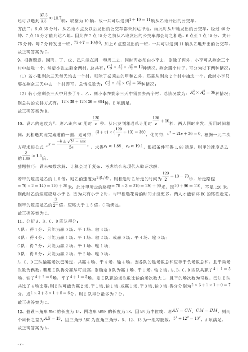 2020年度浙江省党政机关选调应届优秀大学毕业生《行测》真题参考答案及解析__34省+国考真题_34省考+国考pdf版推荐用这个版本_34省行测+申论真题pdf推荐用这个版本_答案及解析