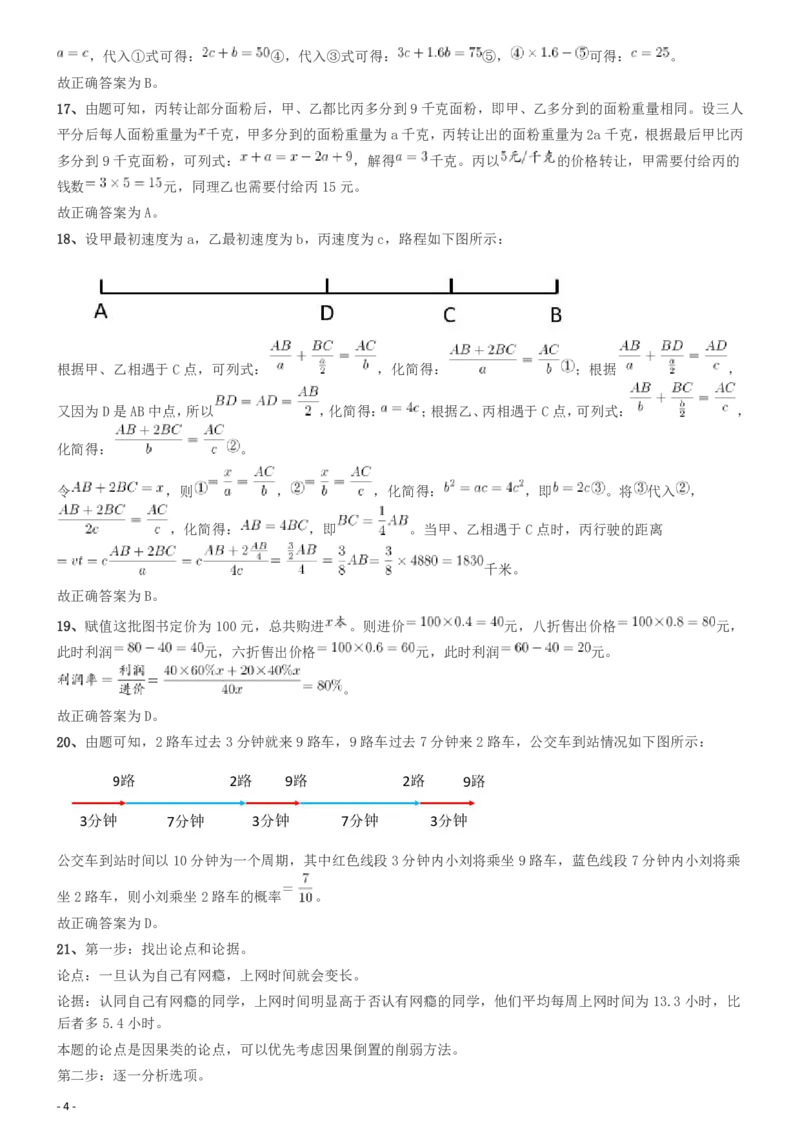 2020年度浙江省党政机关选调应届优秀大学毕业生《行测》真题参考答案及解析__34省+国考真题_34省考+国考pdf版推荐用这个版本_34省行测+申论真题pdf推荐用这个版本_答案及解析