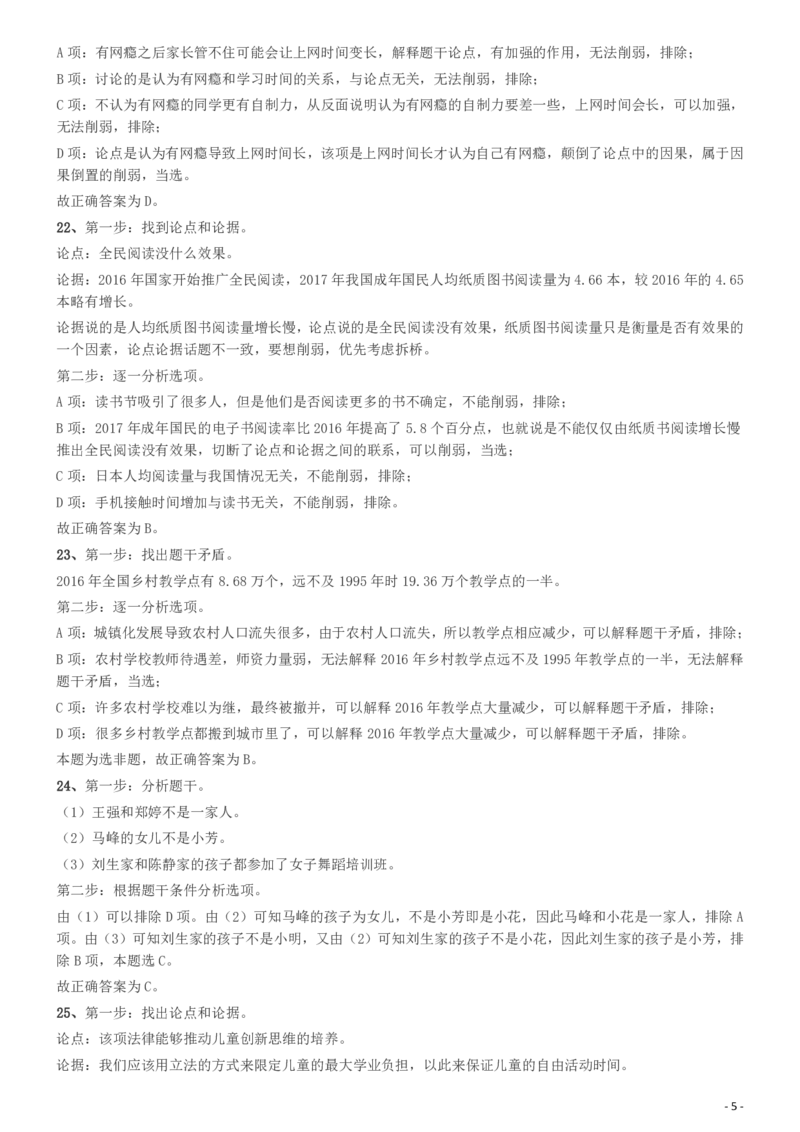 2020年度浙江省党政机关选调应届优秀大学毕业生《行测》真题参考答案及解析__34省+国考真题_34省考+国考pdf版推荐用这个版本_34省行测+申论真题pdf推荐用这个版本_答案及解析