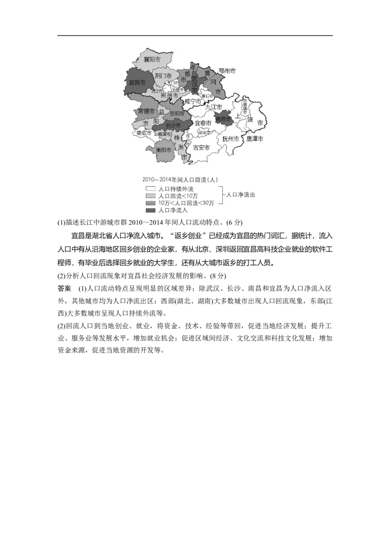 2023年高考地理二轮复习（全国版）第1部分专题突破专题6考点2　人口迁移_9.2025地理总复习_赠品通用版（老高考）复习资料_二轮复习_2023年高考地理二轮复习讲义+课件（全国版）