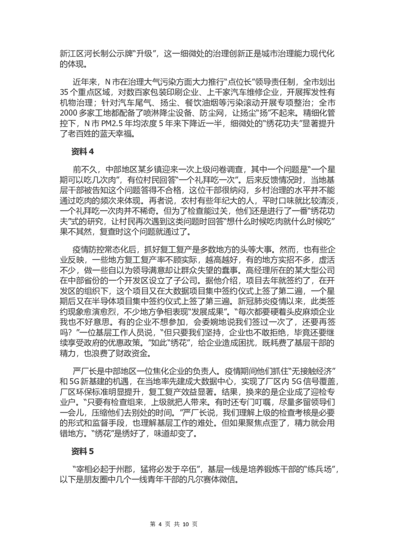 2021年江苏公务员考试申论真题试卷（A卷）及答案_34省+国考真题_此文件夹为word版,不推荐使用_此word版为,不推荐使用_此word版为,不推荐使用