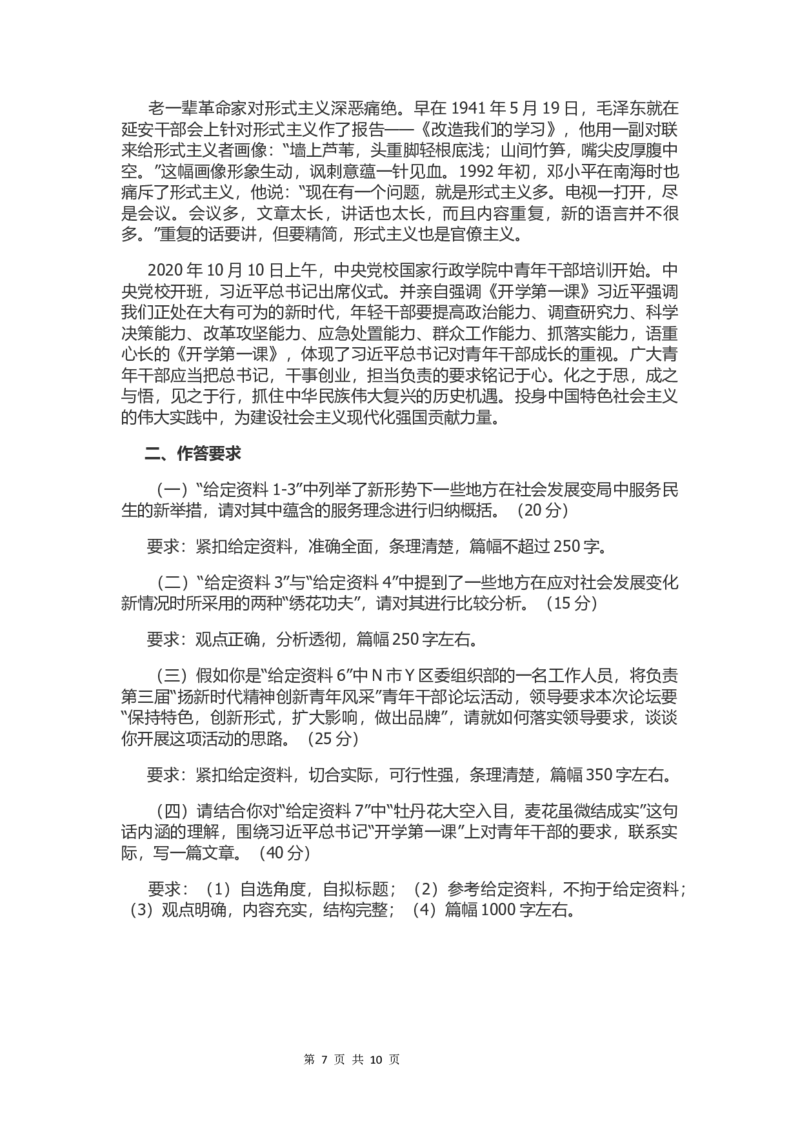 2021年江苏公务员考试申论真题试卷（A卷）及答案_34省+国考真题_此文件夹为word版,不推荐使用_此word版为,不推荐使用_此word版为,不推荐使用