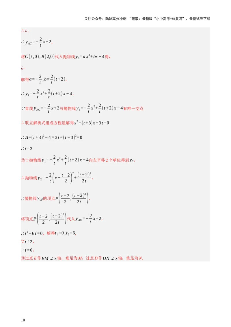 第13讲二次函数专项突破二（讲练，11种题型（含31种考向）+命题预测）（解析版）_02中考总复习（2026版更新中）_02-数学-中考总复习_2025中考复习资料_2025中考二轮课件ppt+讲义+练习数学