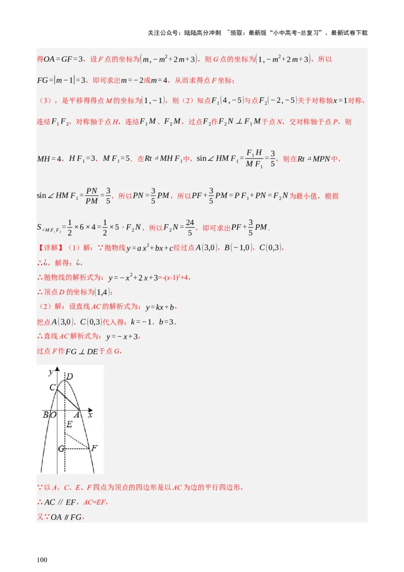 第13讲二次函数专项突破二（讲练，11种题型（含31种考向）+命题预测）（解析版）_02中考总复习（2026版更新中）_02-数学-中考总复习_2025中考复习资料_2025中考二轮课件ppt+讲义+练习数学