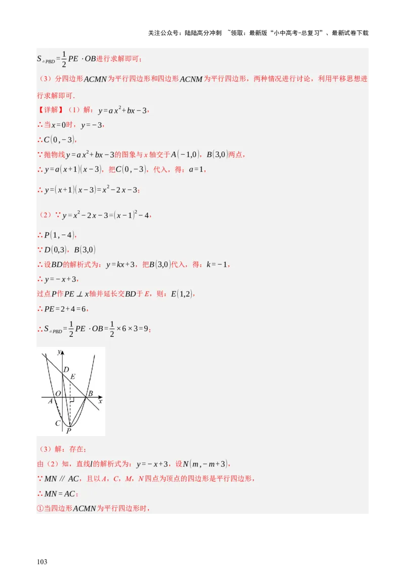 第13讲二次函数专项突破二（讲练，11种题型（含31种考向）+命题预测）（解析版）_02中考总复习（2026版更新中）_02-数学-中考总复习_2025中考复习资料_2025中考二轮课件ppt+讲义+练习数学