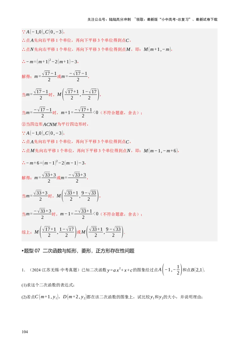 第13讲二次函数专项突破二（讲练，11种题型（含31种考向）+命题预测）（解析版）_02中考总复习（2026版更新中）_02-数学-中考总复习_2025中考复习资料_2025中考二轮课件ppt+讲义+练习数学
