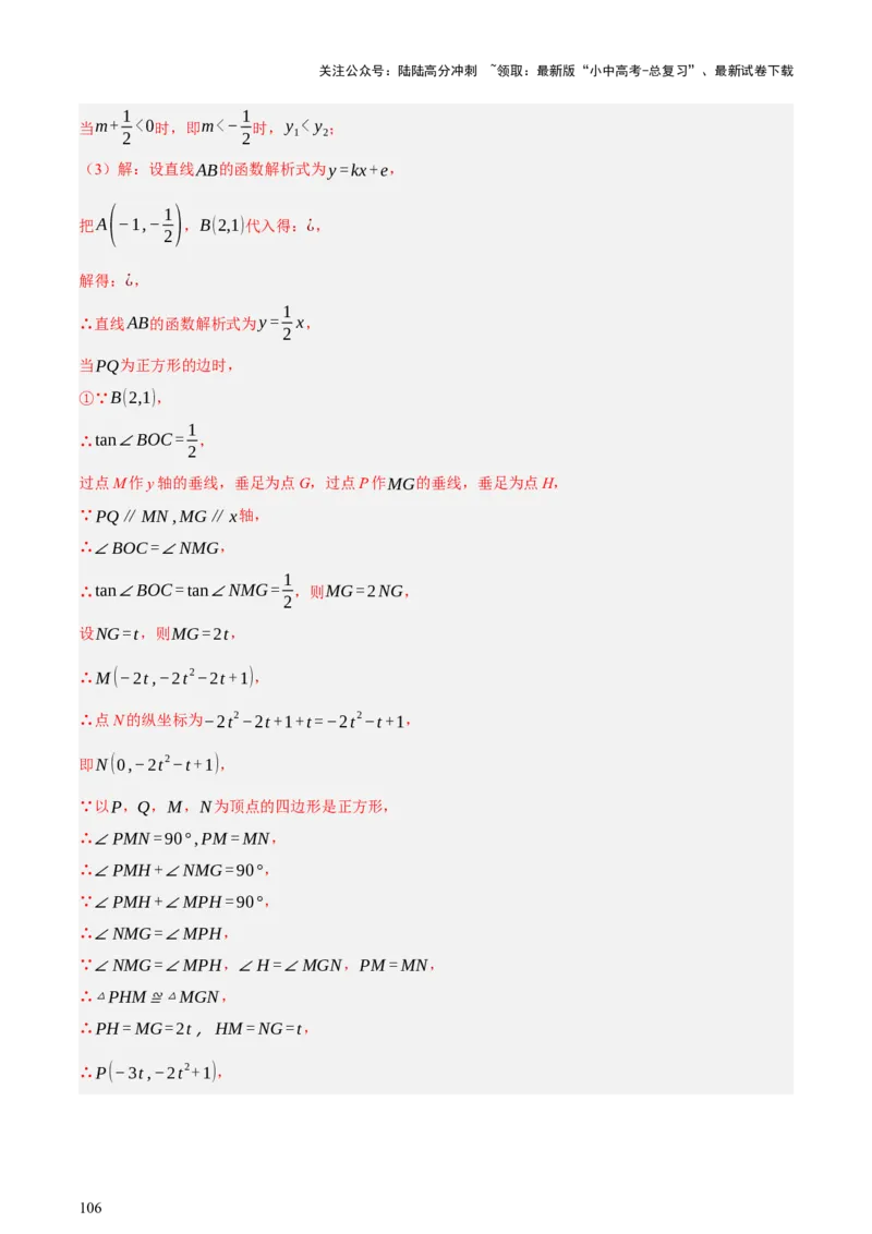 第13讲二次函数专项突破二（讲练，11种题型（含31种考向）+命题预测）（解析版）_02中考总复习（2026版更新中）_02-数学-中考总复习_2025中考复习资料_2025中考二轮课件ppt+讲义+练习数学