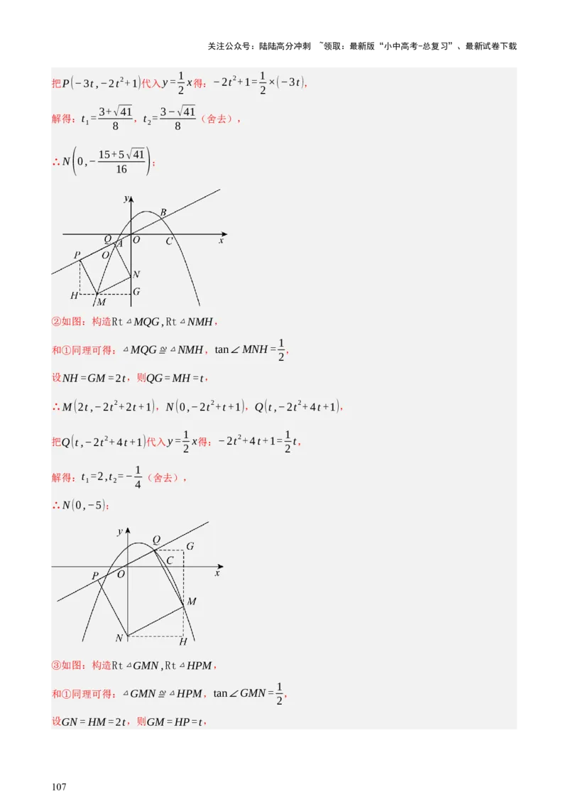 第13讲二次函数专项突破二（讲练，11种题型（含31种考向）+命题预测）（解析版）_02中考总复习（2026版更新中）_02-数学-中考总复习_2025中考复习资料_2025中考二轮课件ppt+讲义+练习数学