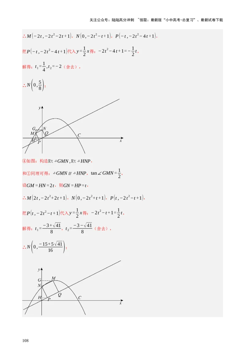 第13讲二次函数专项突破二（讲练，11种题型（含31种考向）+命题预测）（解析版）_02中考总复习（2026版更新中）_02-数学-中考总复习_2025中考复习资料_2025中考二轮课件ppt+讲义+练习数学