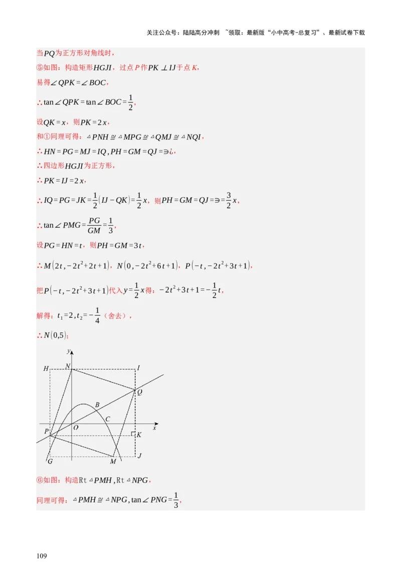第13讲二次函数专项突破二（讲练，11种题型（含31种考向）+命题预测）（解析版）_02中考总复习（2026版更新中）_02-数学-中考总复习_2025中考复习资料_2025中考二轮课件ppt+讲义+练习数学