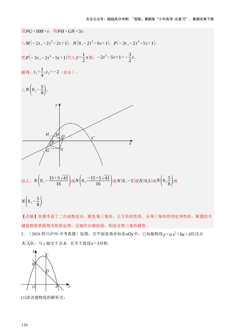 第13讲二次函数专项突破二（讲练，11种题型（含31种考向）+命题预测）（解析版）_02中考总复习（2026版更新中）_02-数学-中考总复习_2025中考复习资料_2025中考二轮课件ppt+讲义+练习数学