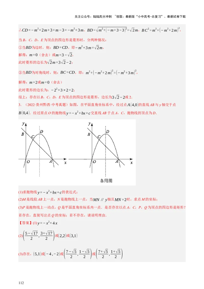第13讲二次函数专项突破二（讲练，11种题型（含31种考向）+命题预测）（解析版）_02中考总复习（2026版更新中）_02-数学-中考总复习_2025中考复习资料_2025中考二轮课件ppt+讲义+练习数学