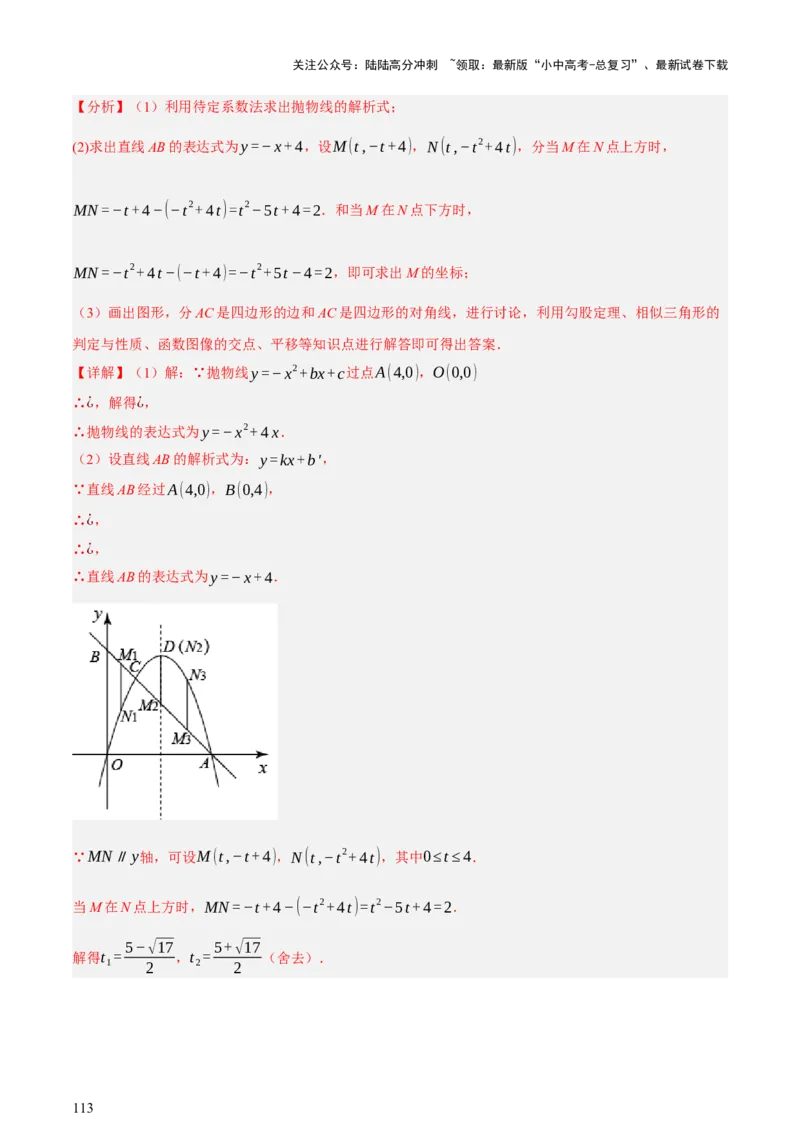 第13讲二次函数专项突破二（讲练，11种题型（含31种考向）+命题预测）（解析版）_02中考总复习（2026版更新中）_02-数学-中考总复习_2025中考复习资料_2025中考二轮课件ppt+讲义+练习数学