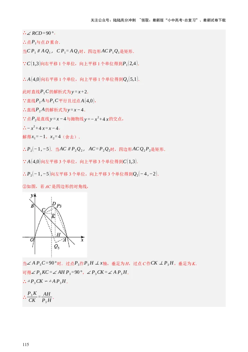 第13讲二次函数专项突破二（讲练，11种题型（含31种考向）+命题预测）（解析版）_02中考总复习（2026版更新中）_02-数学-中考总复习_2025中考复习资料_2025中考二轮课件ppt+讲义+练习数学