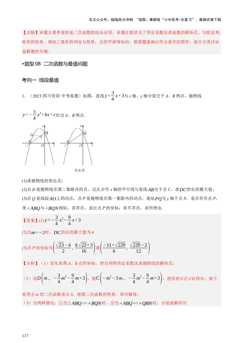 第13讲二次函数专项突破二（讲练，11种题型（含31种考向）+命题预测）（解析版）_02中考总复习（2026版更新中）_02-数学-中考总复习_2025中考复习资料_2025中考二轮课件ppt+讲义+练习数学