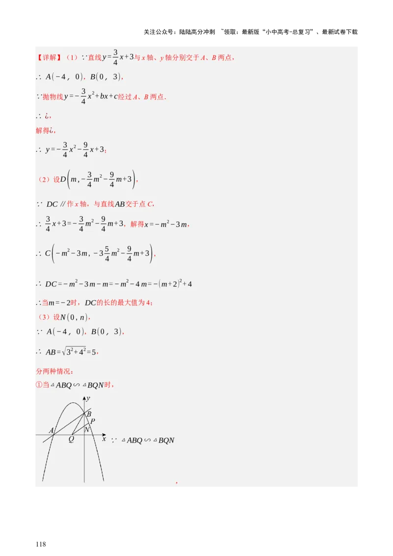 第13讲二次函数专项突破二（讲练，11种题型（含31种考向）+命题预测）（解析版）_02中考总复习（2026版更新中）_02-数学-中考总复习_2025中考复习资料_2025中考二轮课件ppt+讲义+练习数学