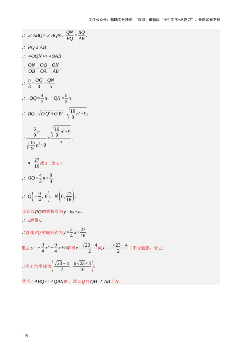 第13讲二次函数专项突破二（讲练，11种题型（含31种考向）+命题预测）（解析版）_02中考总复习（2026版更新中）_02-数学-中考总复习_2025中考复习资料_2025中考二轮课件ppt+讲义+练习数学