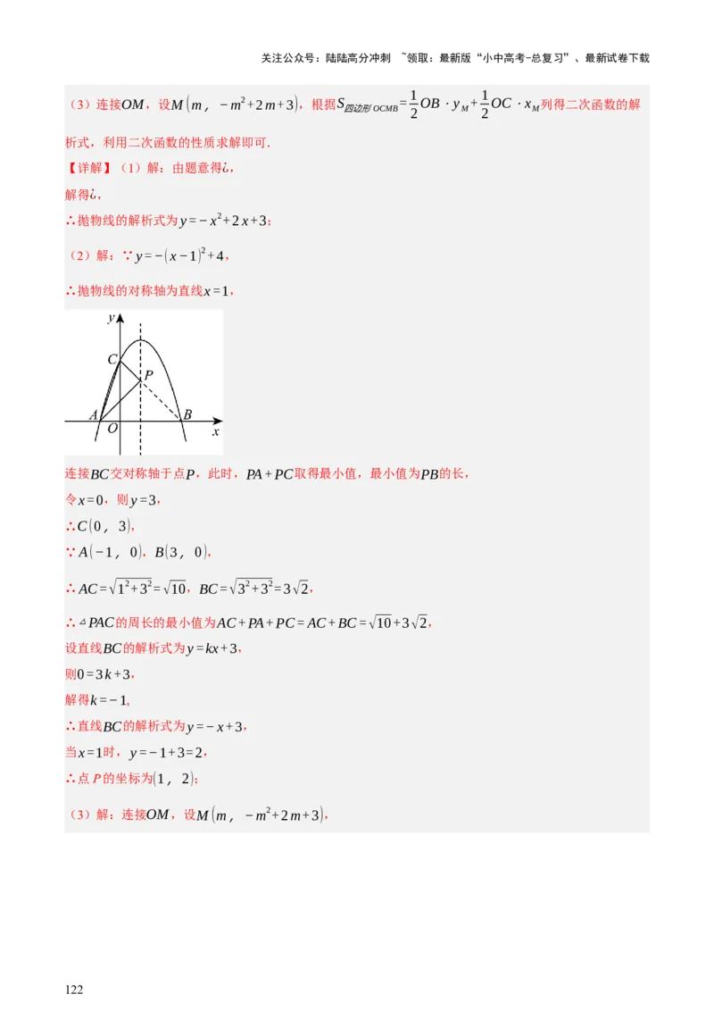 第13讲二次函数专项突破二（讲练，11种题型（含31种考向）+命题预测）（解析版）_02中考总复习（2026版更新中）_02-数学-中考总复习_2025中考复习资料_2025中考二轮课件ppt+讲义+练习数学