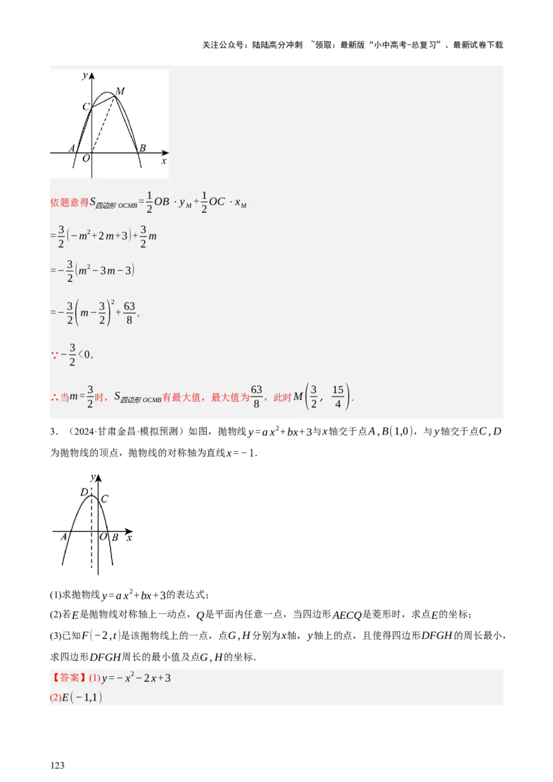 第13讲二次函数专项突破二（讲练，11种题型（含31种考向）+命题预测）（解析版）_02中考总复习（2026版更新中）_02-数学-中考总复习_2025中考复习资料_2025中考二轮课件ppt+讲义+练习数学