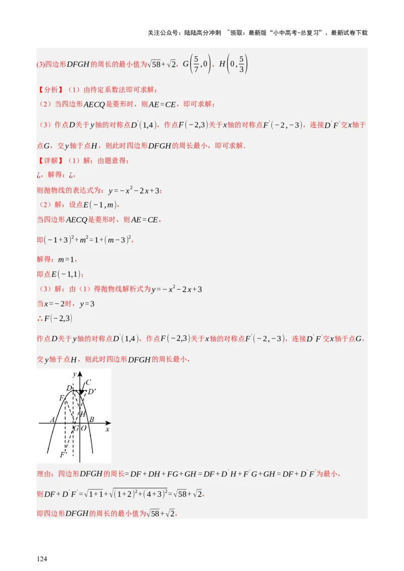 第13讲二次函数专项突破二（讲练，11种题型（含31种考向）+命题预测）（解析版）_02中考总复习（2026版更新中）_02-数学-中考总复习_2025中考复习资料_2025中考二轮课件ppt+讲义+练习数学