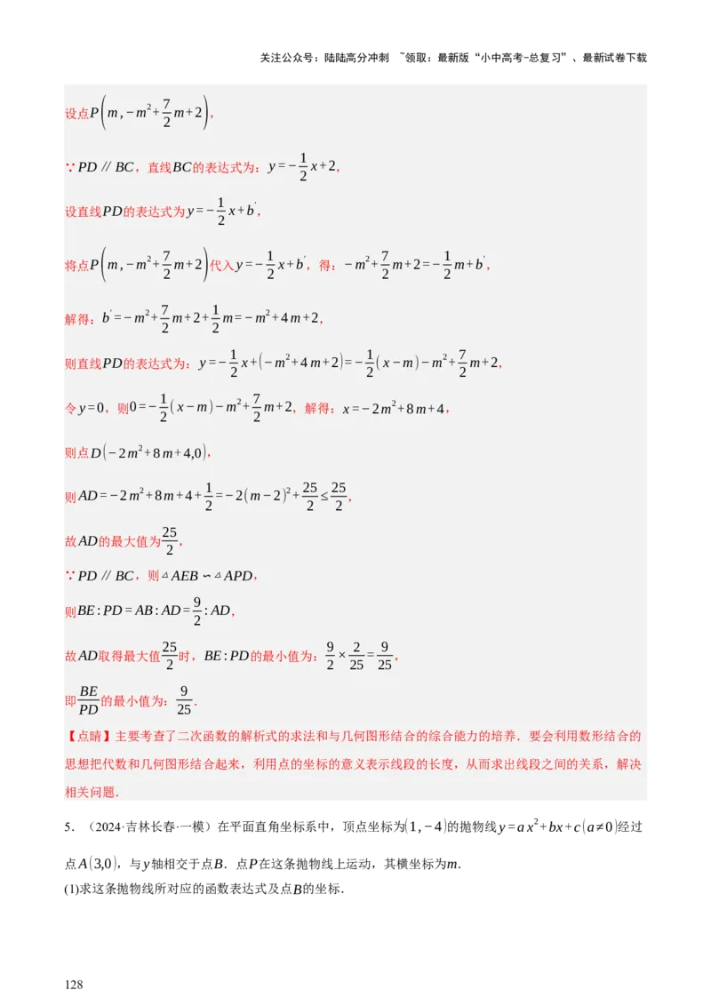 第13讲二次函数专项突破二（讲练，11种题型（含31种考向）+命题预测）（解析版）_02中考总复习（2026版更新中）_02-数学-中考总复习_2025中考复习资料_2025中考二轮课件ppt+讲义+练习数学