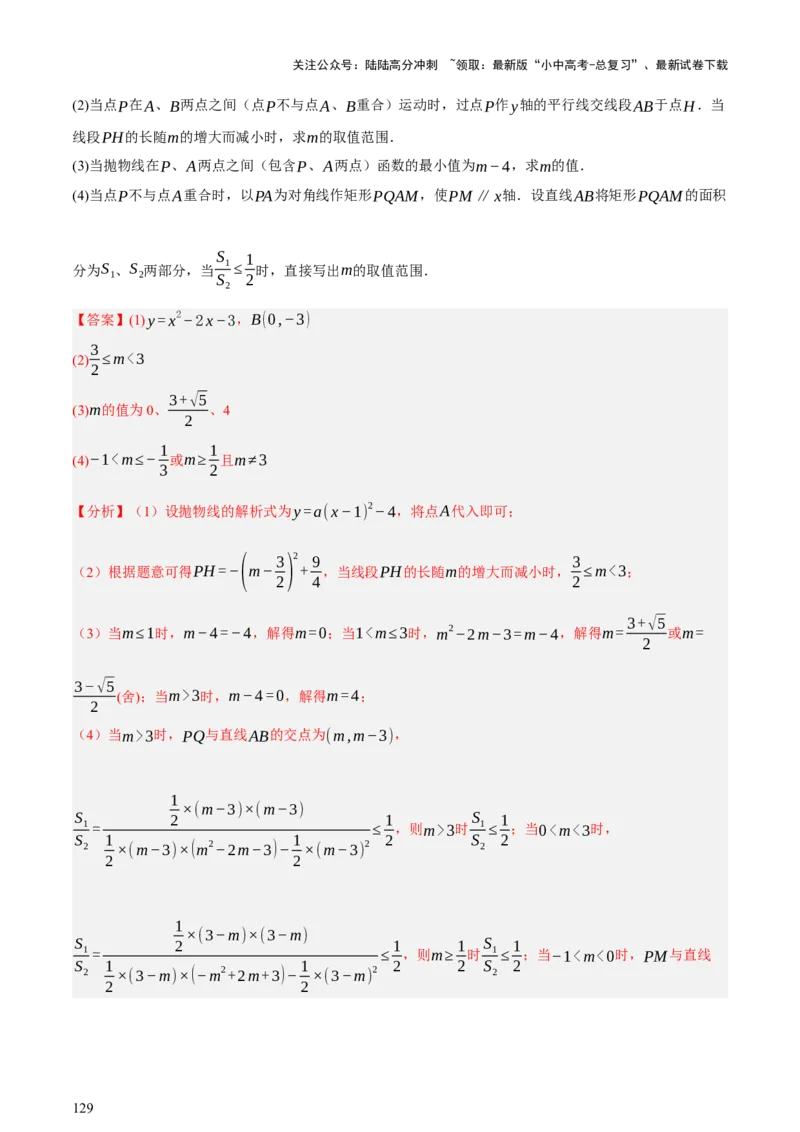 第13讲二次函数专项突破二（讲练，11种题型（含31种考向）+命题预测）（解析版）_02中考总复习（2026版更新中）_02-数学-中考总复习_2025中考复习资料_2025中考二轮课件ppt+讲义+练习数学