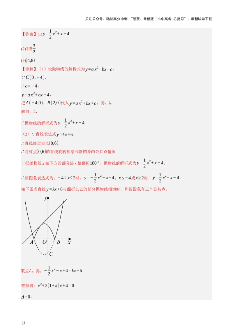 第13讲二次函数专项突破二（讲练，11种题型（含31种考向）+命题预测）（解析版）_02中考总复习（2026版更新中）_02-数学-中考总复习_2025中考复习资料_2025中考二轮课件ppt+讲义+练习数学